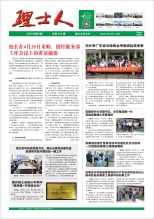 第8期《3044永利集团人》