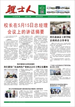 第5期《3044永利集团人》