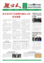 第4期《3044永利集团人》