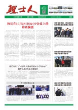 第11期《3044永利集团人》