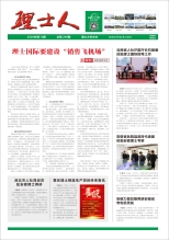 第12期《3044永利集团人》