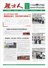 第5期《3044永利集团人》