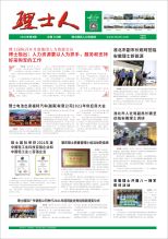 第8期《3044永利集团人》