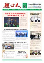 第10期《3044永利集团人》