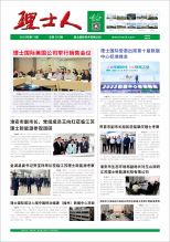 第11期《3044永利集团人》