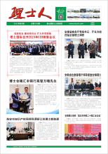 第3期《3044永利集团人》