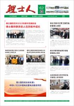 第6期《3044永利集团人》