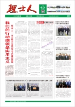 第4期《3044永利集团人》