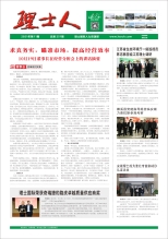 第11期《3044永利集团人》