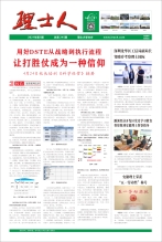 第5期《3044永利集团人》