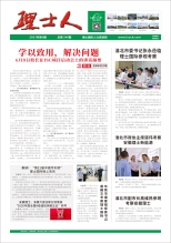 第6期《3044永利集团人》