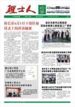 第6期《3044永利集团人》