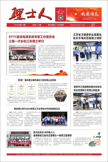 第10期《3044永利集团人》