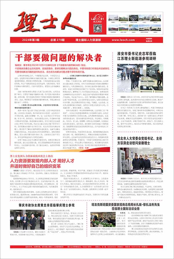 第3期《3044永利集团人》