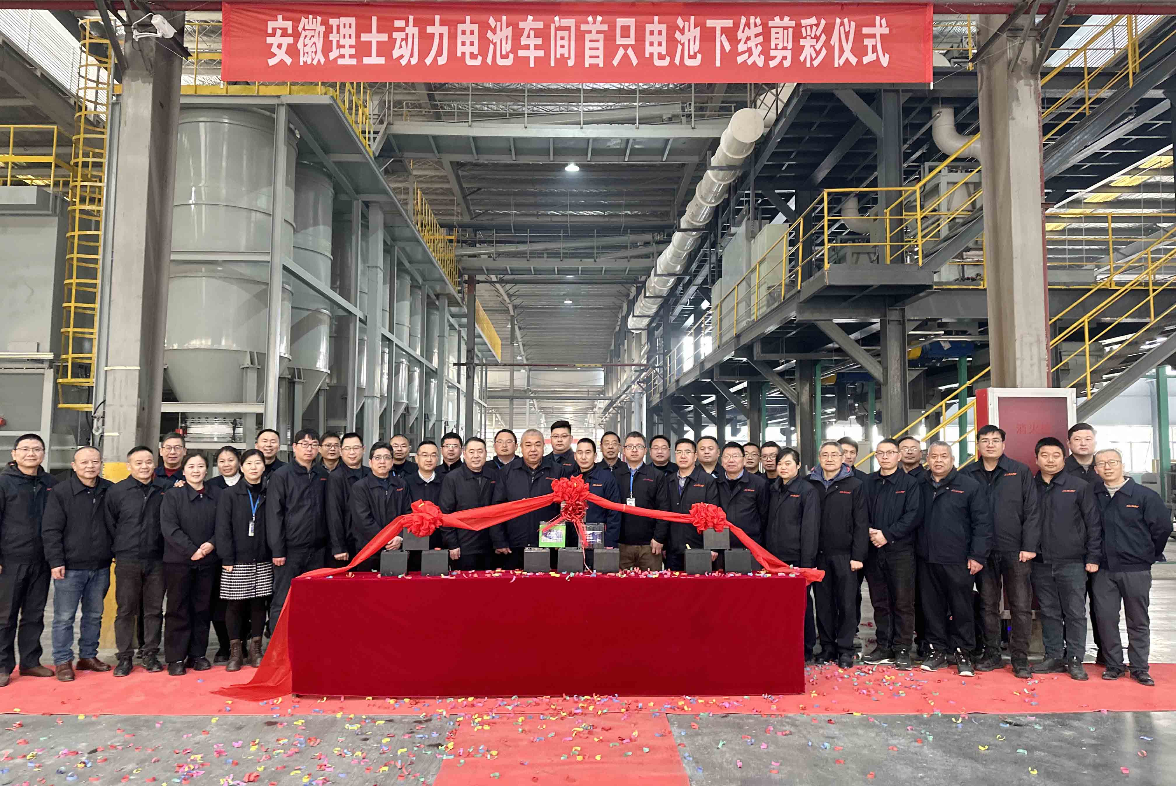 安徽3044永利集团举行智能制造生产线首只动力电池下线剪彩仪式